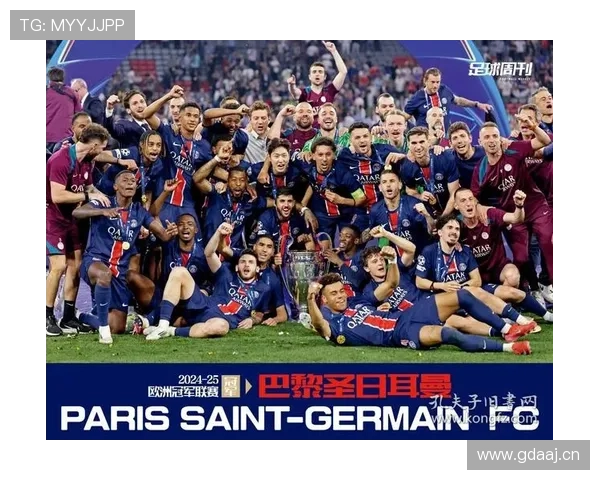 巴黎圣日耳曼欧冠目标聚焦,球队当前表现对争冠形势产生影响